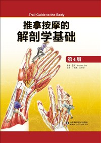 推拿an摩的剖解学基础(第4版).jpg